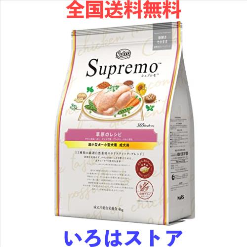 ◆商品名：Nutro ニュートロ シュプレモ 超小型犬~小型犬用 成犬用 草原のレシピ チキン 4kg ドッグフード グレインフリー【着色料 無添加/グレイン