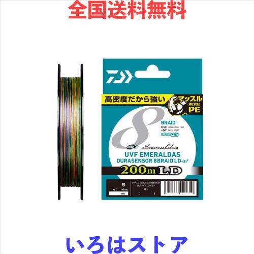 ◆商品名：ダイワ(DAIWA) PEライン UVFエメラルダスデュラセンサー×8LD+Si2 0.8号 200m 5カラー