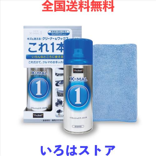 ◆商品名：プロスタッフ 洗車用品 万能コーティング剤 NEWエックスマールワン クリーナー＆ワックス コンパウンド入り 300ml S191 マイクロファイバ