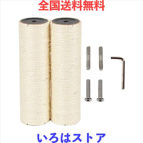 ◆商品名：ECCIBOUN 猫 爪とぎ 交換用 ポール 麻 キャットタワー 交換 支柱 爪研ぎポール 猫タワー 替え 麻柱 (2本, M10-25CM)