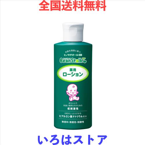 ◆商品名：雪印ビーンスターク 【医薬部外品】 ビーンスターク 薬用ローション 150m L (有効成分:ヒノキチオール」配合、表示指定成分:パラベン無添