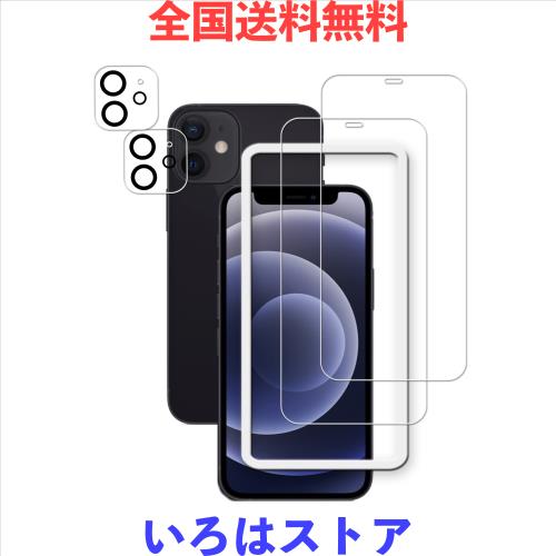 ◆商品名：2+2 枚セット ガイド枠付き HKKAIS 日本製硝子採用 i Phone12 mini 用 ガラスフィルム カメラフィルム 強化 ガラス 液晶画面 iphone 12 mi