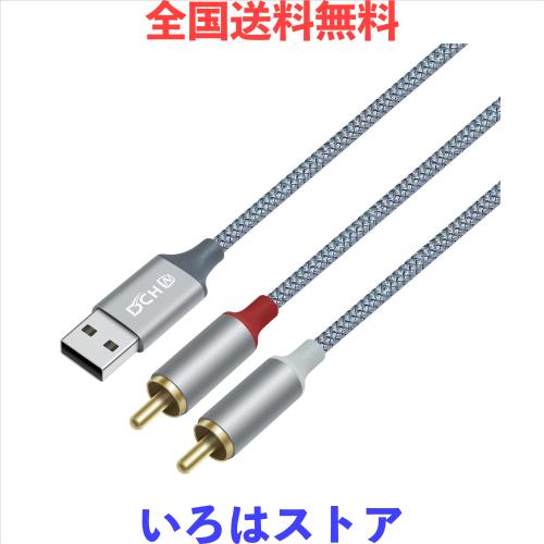 ◆商品名：DCHAV USB A to 2RCA 変換 オーディオケーブル 1.2m Y型 分岐 赤/白 USB Type-A オーディオケーブル ナイロン編み パソコン デスクトップ