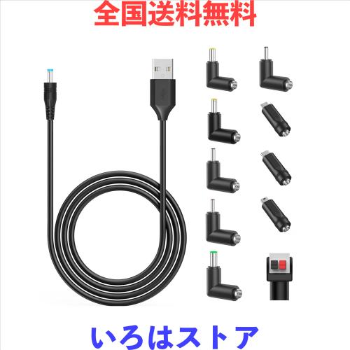 ◆商品名：Popolier USB DC ケーブル 1.5m 変換プラグ付き 11 in 1 DC充電コード 5.5x2.1mm usb dc 変換 ケーブル DC ジャック DC プラグ 5.5mm