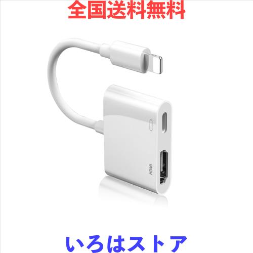 ◆商品名：sovvilu【2024年 MFi認証】 iphone/i Pad HDMI変換ケーブル 1080P ゲーム遅延なし 設定不要 i Phone15/14/13/12/11/X/8 など対応 