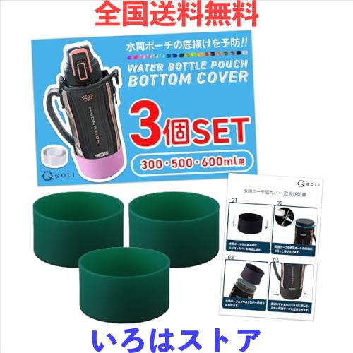 ◆商品名：【耐久性UP ＆綺麗な見た目へ】 水筒カバー シリコン ３個入り 傷防止 底抜け対策 修理 長持ち ポーチ 保護カバー （両面テープ付き） (エ