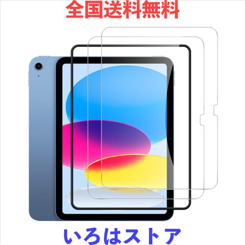 ◆商品名：LKOOZO 【2枚セット】強化 ガラス i Pad 2022 10.9" 用 i Pad 10世代 専用 保護 フイルム 傷防止 ガイド枠付き ガラスフィルム (i Pad 第1