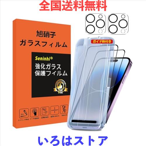◆商品名：【最新型・超簡単に貼付型・０失敗】対応 i Phone 14 Pro MAXガラスフィルム カメラフィルム ガイド枠付き 指紋防止 iphone14Pro MAX 強化