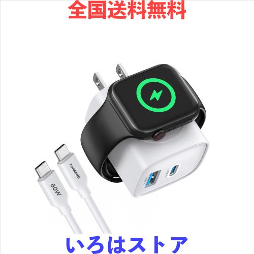 ◆商品名：TOPADRE for アップルウォッチ 充電器 3in1 Apple watch 充 電器 type-c 20W PD3.0 USB 急速充 電 器 タイプc ケーブル付 apple wa