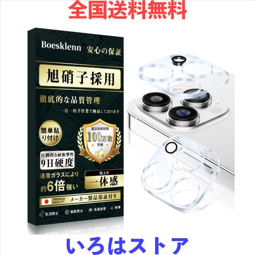 ◆商品名：Boesklenn i Phone16pro カメラ保護 i Phone16promax カメラ保護 i Phone16pro カメラカバー【日本旭硝子素材製/硬度9H/全面保護/高透過率】