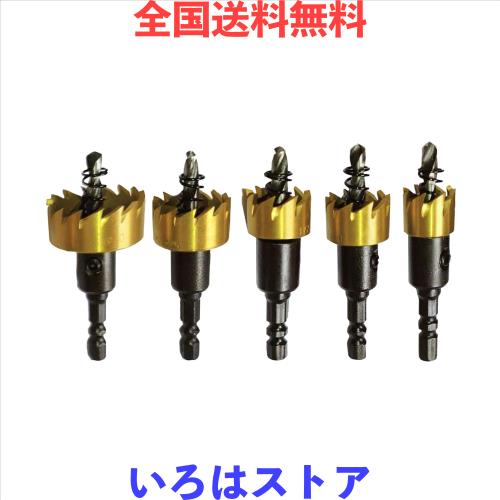 ◆商品名：ホールソー ホールカッター5個 HSS ハイス鋼 チタンコーティング ドリルビット16-30mm 穴あけ 木工 切削 工具 掘削 電動ドリル カット ホ
