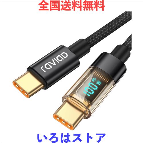 ◆商品名：RAVIAD USB Type C ケーブル USB-C ＆ USB-C ケーブル【1.2M】タイプc ケーブル PD3.0 QC3.0 対応 100W/5A急速充電 断線防止 高耐久ナイロ