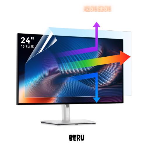 ◆商品名：24インチ 16:9用 ブルーライトカットフィルム アンチグレア 液晶保護フィルム PC液晶保護 ブルーライトカット 反射低減 指紋防止 抗菌 高
