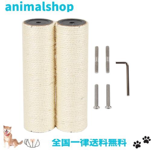 ◆商品名：ECCIBOUN 猫 爪研ぎ ポール 交換用 支柱 麻 キャットタワー 猫タワー 替え 麻柱 (2本, M8-25CM)