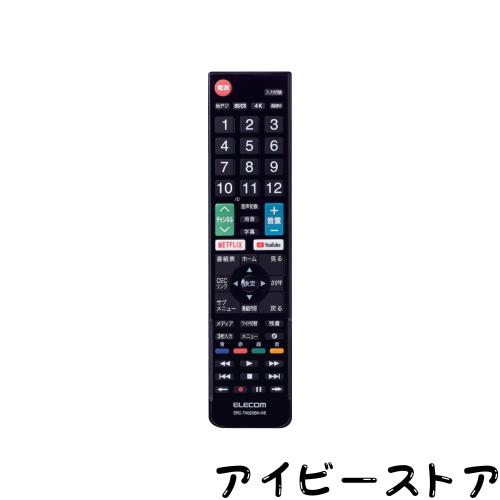 ◆商品名：エレコム テレビリモコン Hisense ハイセンス用 【設定不要ですぐに使えるかんたんリモコン】 ブラック ERC-TV02XBK-HS