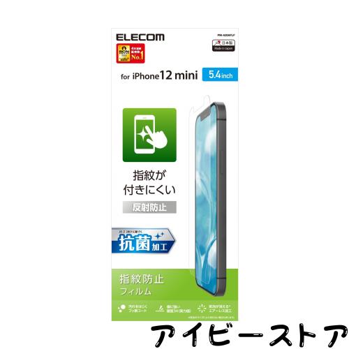 ◆商品名：エレコム i Phone 12 mini フィルム 【指紋がつきにくい】 反射防止 PM-A20AFLF