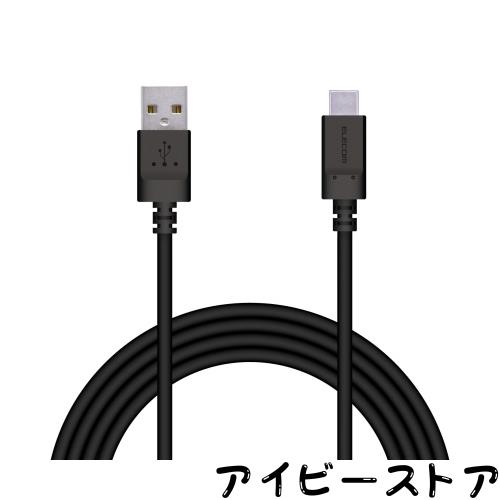 ◆商品名：エレコム Type-C ケーブル 【形状記憶でまとまるケーブル】 Type-A to Type-C (スマホ用) 認証品 抗菌 2m 【i Phone15 対応検証済】 ブラ