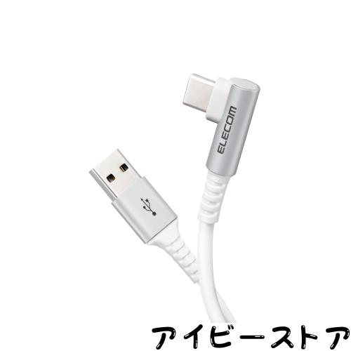 ◆商品名：エレコム USB Type-C ケーブル タブレット用 ( A to C ) L字コネクタ 抗菌・抗ウイルス 30cm 【i Phone15 対応検証済】 ホワイト MPA-ACL0