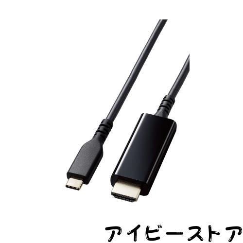 ◆商品名：エレコム USB-C HDMI 変換 ケーブル 3m 高耐久 4K2K(3840×2160/60Hz) ミラーリング対応 ブラック MPA-CHDMIS30BK