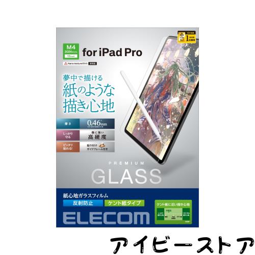 ◆商品名：エレコム ipad pro 13インチ (M4) 2024年モデル フィルム ガラス ガイド枠つき ペーパーテクスチャ ケント紙タイプ 反射防止 アンチグレ