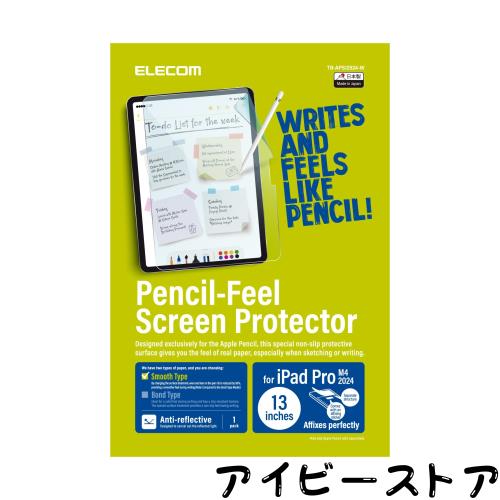 ◆商品名：エレコム ipad pro 13インチ (M4) 2024年モデル フィルム ペーパーテクスチャ ケント紙タイプ 反射防止 アンチグレア 貼りやすい 貼り直