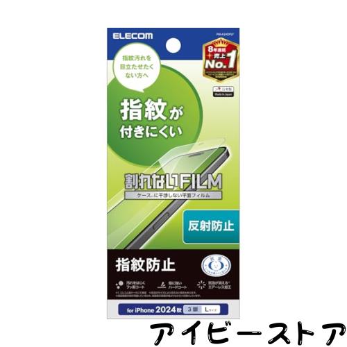 ◆商品名：エレコム i Phone 16 Pro Max フィルム アンチグレア マット 指紋がつかない 反射防止 ハードコート加工 気泡が入らない PM-A24DFLF