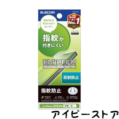 ◆商品名：エレコム i Phone 16 フィルム アンチグレア マット 指紋がつかない 反射防止 ハードコート加工 気泡が入らない [i Phone 15対応] PM-A24AF