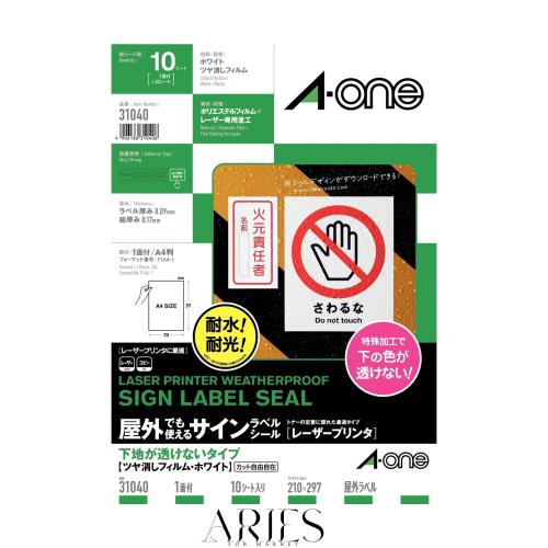 ◆商品名：エーワン ラベルシール 耐水 耐光 屋外用 下地が透けない フィルム レーザー A4 10シート 31040