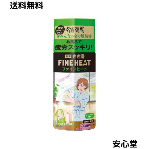 ◆商品名：きき湯ファインヒート 【医薬部外品】 呪術廻戦 デザイン ボトル レモングラスの香り 400g(約8~10回分) バスクリン