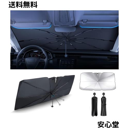 ◆商品名：(M:135*79cm)【96%反射率・遮光断熱・完全フィット】 VORAGA サンシェード 車 フロント 車用サンシェード 折り畳み傘型 車サンシェード
