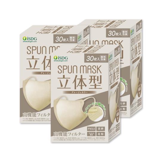 ◆商品名：[医食同源ドットコム] i SDG【90枚 30枚入x3箱】 立体型スパンレース不織布カラーマスク SPUN MASK (スパンマスク) 個包装 グレージュ 30