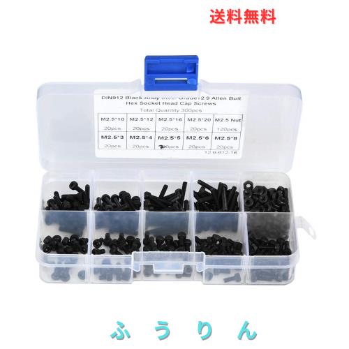 ◆商品名：六角ソケットネジキット 300個 M2.5 x 3-20mm 六角ボルト キャップ 六角穴付ボルトナットキット 12.9グレード ブラック合金鋼 ナット 付