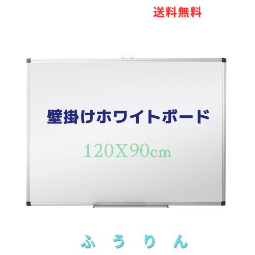 ◆商品名：XIWODE 磁性ホワイトボード 1200x900mm 壁掛け/移動式 シルバーアルミフレーム マグネット付き 縦横設置可能 会議/事務/教育用