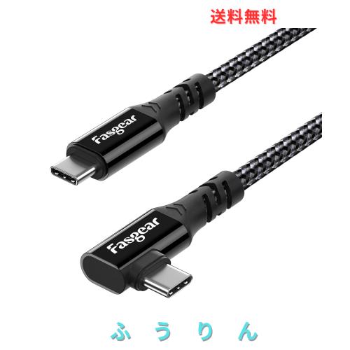◆商品名：Fasgear USB C - Type C 3.2 Gen 2x2 ケーブル 1.8m, 20Gbps 100W 充電 4K ビデオ USB-C コード 90度対応 Mac-book Pr