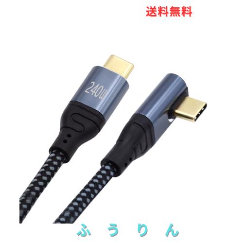 ◆商品名：NFHK USB-C 240W Type-C ケーブル 480Mbps 48V 5A ロープロファイル アングル 90度対応 USB2.0 100W 充電 ノートパソコン タブレット ス