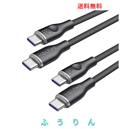 ◆商品名：【2本セット】VOLTME usb c ケーブル 高耐久ナイロン 100W/5A PD3.0対応 超急速充電 PD ケーブル E-markerチップ内蔵 高速データ転送 Mac