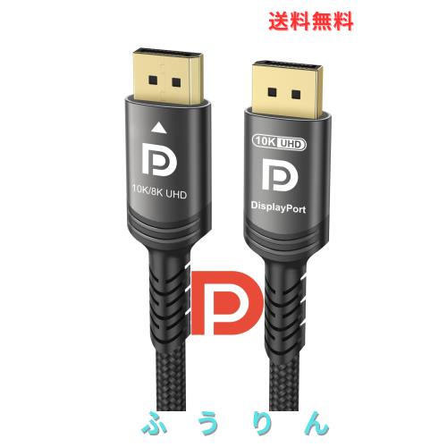 ◆商品名：Ubluker 10K 8K 4K Display Port 1.4 ケーブル 40Gbps 0.5M、(VESA 認証) DP から DP ケーブル ナイロン編み DSC1.2 UHBR 