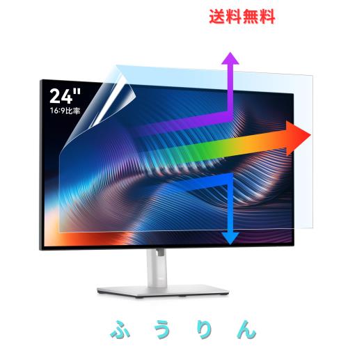 ◆商品名：24インチ 16:9用 ブルーライトカットフィルム アンチグレア 液晶保護フィルム PC液晶保護 ブルーライトカット 反射低減 指紋防止 抗菌 高