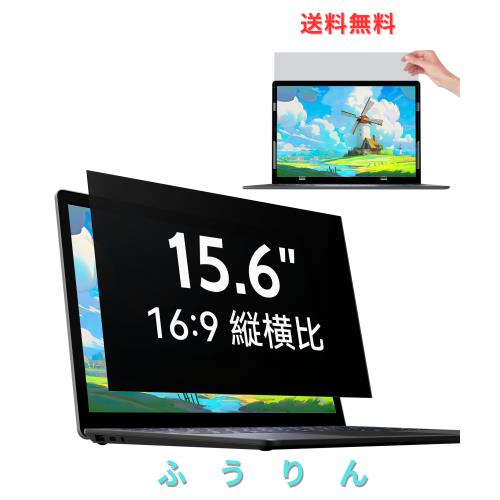 IPROKKO 15.6インチ (16:9) パソコン 覗き見防止フィルター 液晶保護フィルム ブルーライトカット 反射防止 取り外し可能フィルム Lenovo