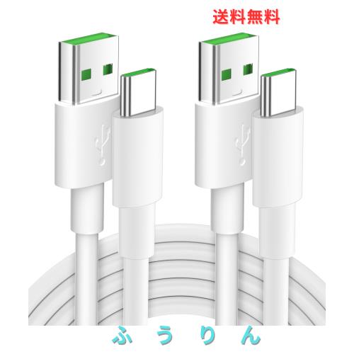 ◆商品名：USB Type-Cケーブル 65W 6A 対応OPPO Super VOOC急速充電 ケーブル 1.8M/2本 対応OPPO/Find X5 X3 Pro/Reno9 A/Reno7 A/