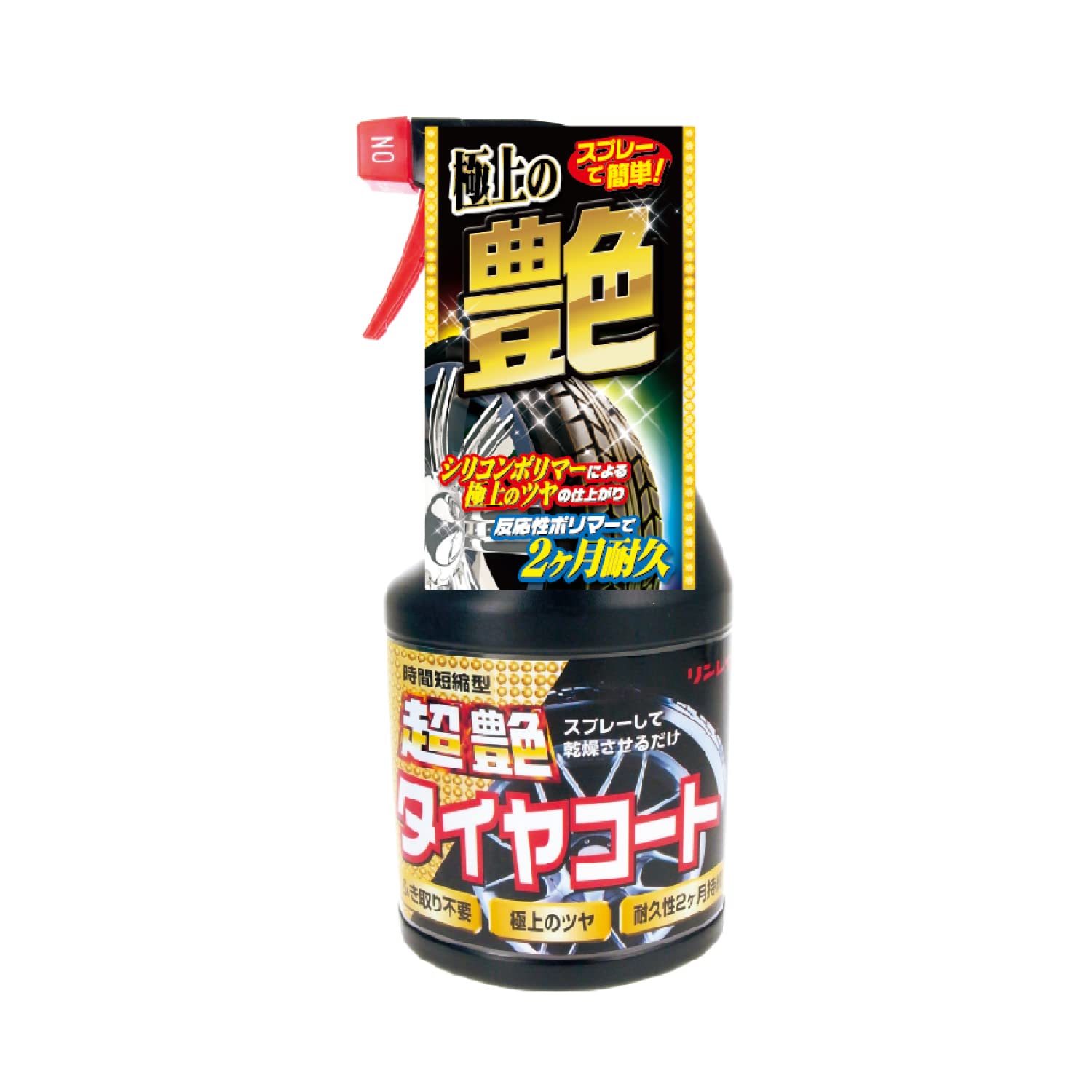 ◆商品名：RINREI(リンレイ) タイヤワックス 超艶タイヤコート D-21